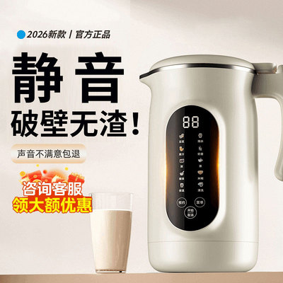 【官方正品】2026新款静音破壁机