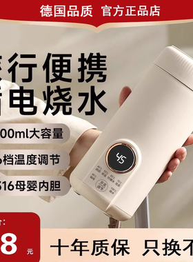德国便携式烧水壶2025新款旅行烧水杯恒温保温一体电热水杯出差