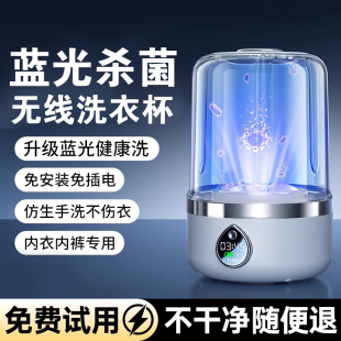 内衣洗衣机家用迷你小型全自动洗内裤 免安装 袜子机无线便携洗衣杯