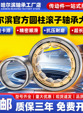 KHRB哈尔滨圆柱滚子轴承 NU NJ NF N RN U 209 210 211 212 M EM