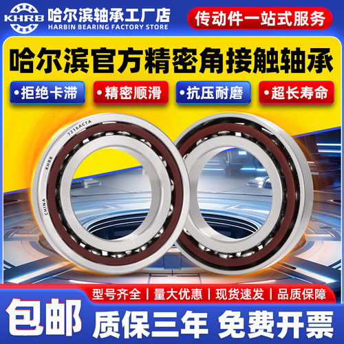 KHRB角接触球轴承7007进口7008主轴7009 7010 7011 7012 7013AC/C