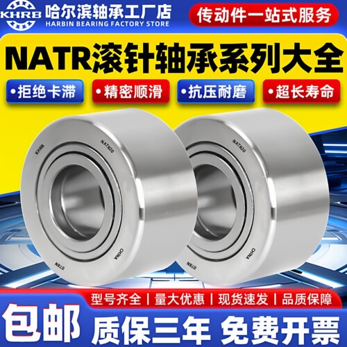 哈尔滨滚针滚轮轴承型号大全NATV5PP 6 8 10 12 15 17 20PP-A PPA