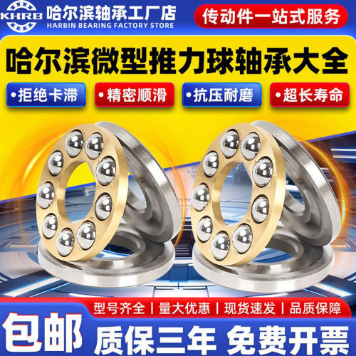 哈尔滨小微型平面压力推力球轴承内径2止推3 4 5 6 7 8 9 10 12mm