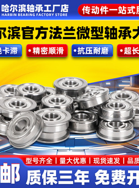 法兰深沟球轴承F6000型号6001大全6002哈尔滨6003 6004 6005 6006