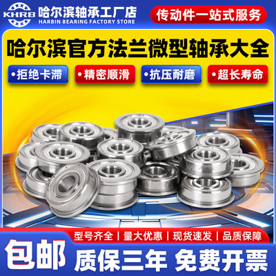 法兰深沟球轴承F6900号6901大全6902哈尔滨6903 6904 6905 6906