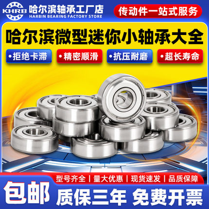 微型小轴承大全迷你内径1.5 2 2.5 3 4 5 6 7 8 9 10 12 高速电机
