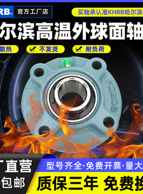 KHRB带座耐高温外球面轴承UCFC305 306 307 308 309 310 311 312