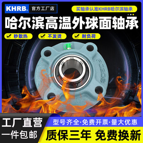 KHRB带座耐高温外球面轴承UCFC313 314 315 316 317 318 319 320