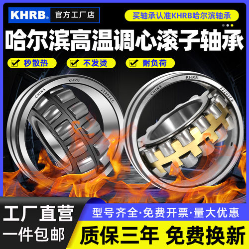 哈尔滨KHRB耐高温调心滚子轴承24036 24038 24040 24042 24044