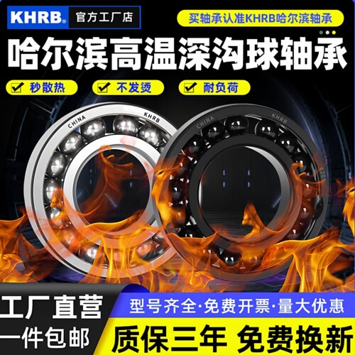 哈尔滨耐高温轴承【热卖98万+】
