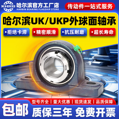 KHRB外球面轴承紧定套带座UKP204立式座205 P206 207 208 209 210