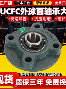 日本外球面轴承圆形带座轴承UCFC211 212 213 FC214 215 216 217