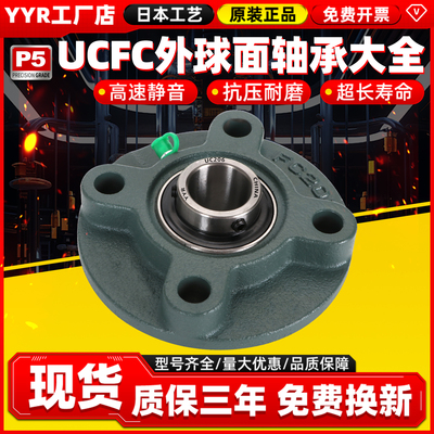 日本外球面轴承带座UCFC202圆形203 204 205 206 207 208 209 210