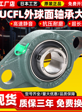 日本外球面轴承菱形带座UCFL311 312 313 314 315高速316 317 318