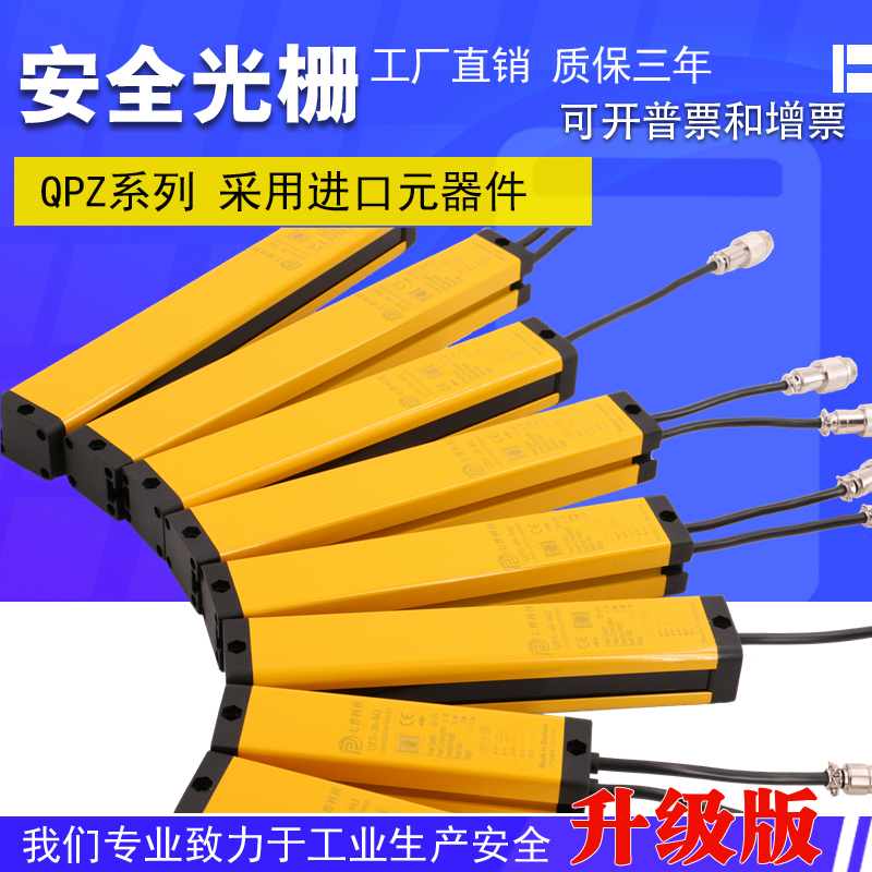 七普安全光栅QPZ-40安全光幕光栅传感器冲床安全保护红外对射光栅