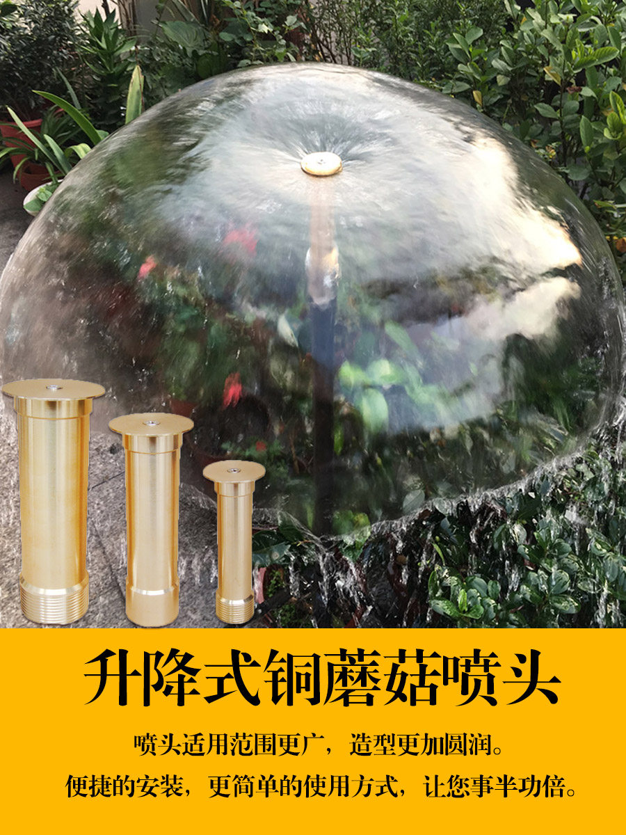 鱼池家用蘑菇喷泉喷头全套户外假山水景小型喷水池庭院景观铜喷头