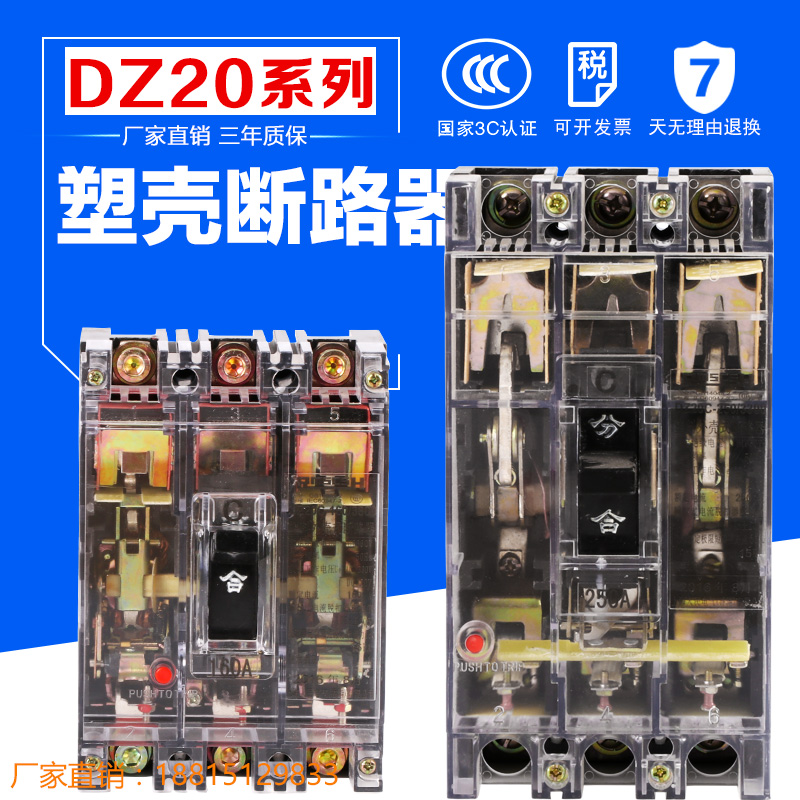 DZ20C/Y-225A 100A 160A 400A 630A塑壳断路器空气开关透明C