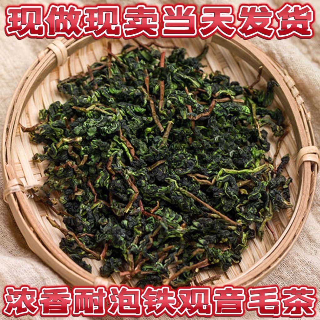 2025正宗带梗铁观音毛茶浓香型乌龙茶兰花香茶叶新茶铁观音散装