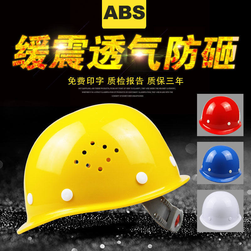 工地安全帽头盔可印字透气工程帽