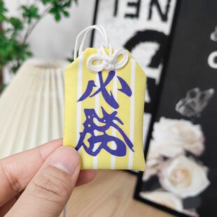 彩虹社御守剑持刀也cos必胜御守同款手办平安符护身符香囊挂件