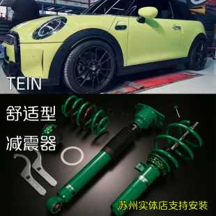 Z绞牙避震可调 适用于迷你F56 升级TEIN XS15 STREET ADVANCE