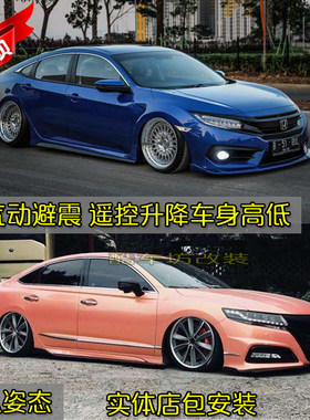 十代思域雅阁思铂睿气动避震低趴