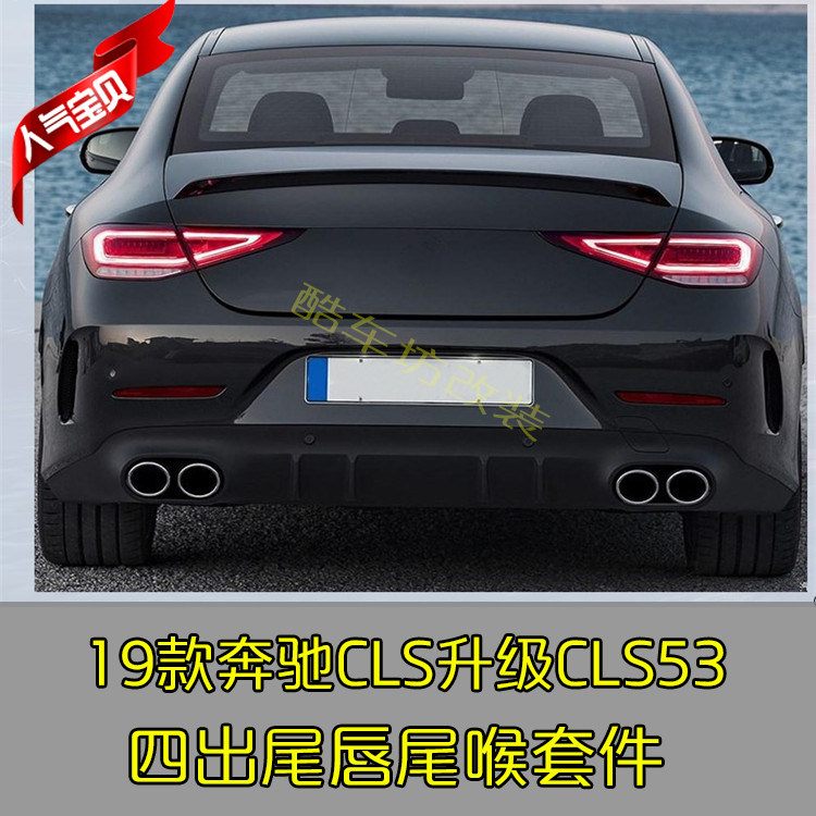 适用于19款奔驰cls改装cls53四出尾唇尾喉排气 amg竖条gt中网