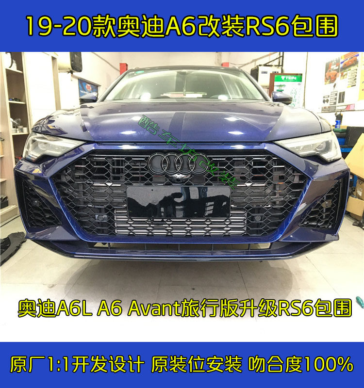 19-21款奥迪a6l a6 avant旅行版改装rs6包围前杠中网后唇尾唇尾喉