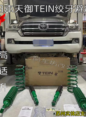 适用丰田普拉多 陆巡LC200改装TEIN升高避震舒适型减震器软硬可调