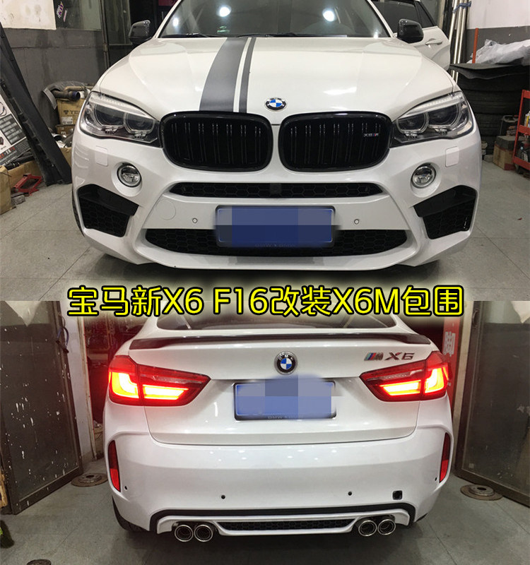 14-18款宝马x6改装x6m大包围前杠后杠中网四出排气 x6 f16包围