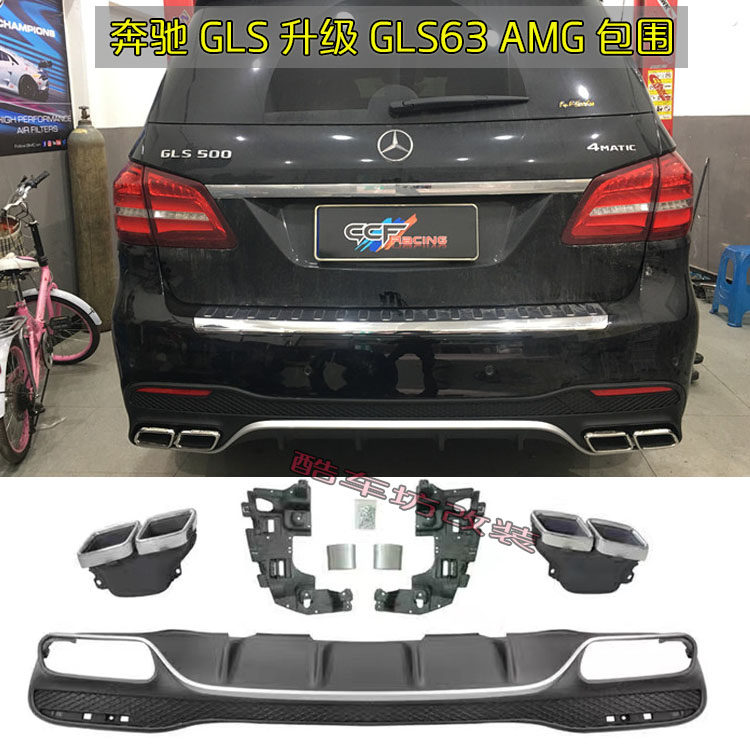 奔驰gls改装gls63amg包围gls350/400/450/500amg四出尾唇尾喉排气