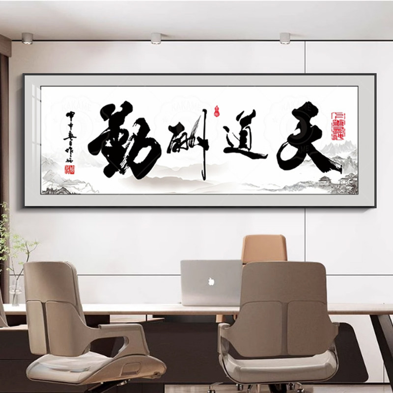 办公室新中式国画装饰画书法字画