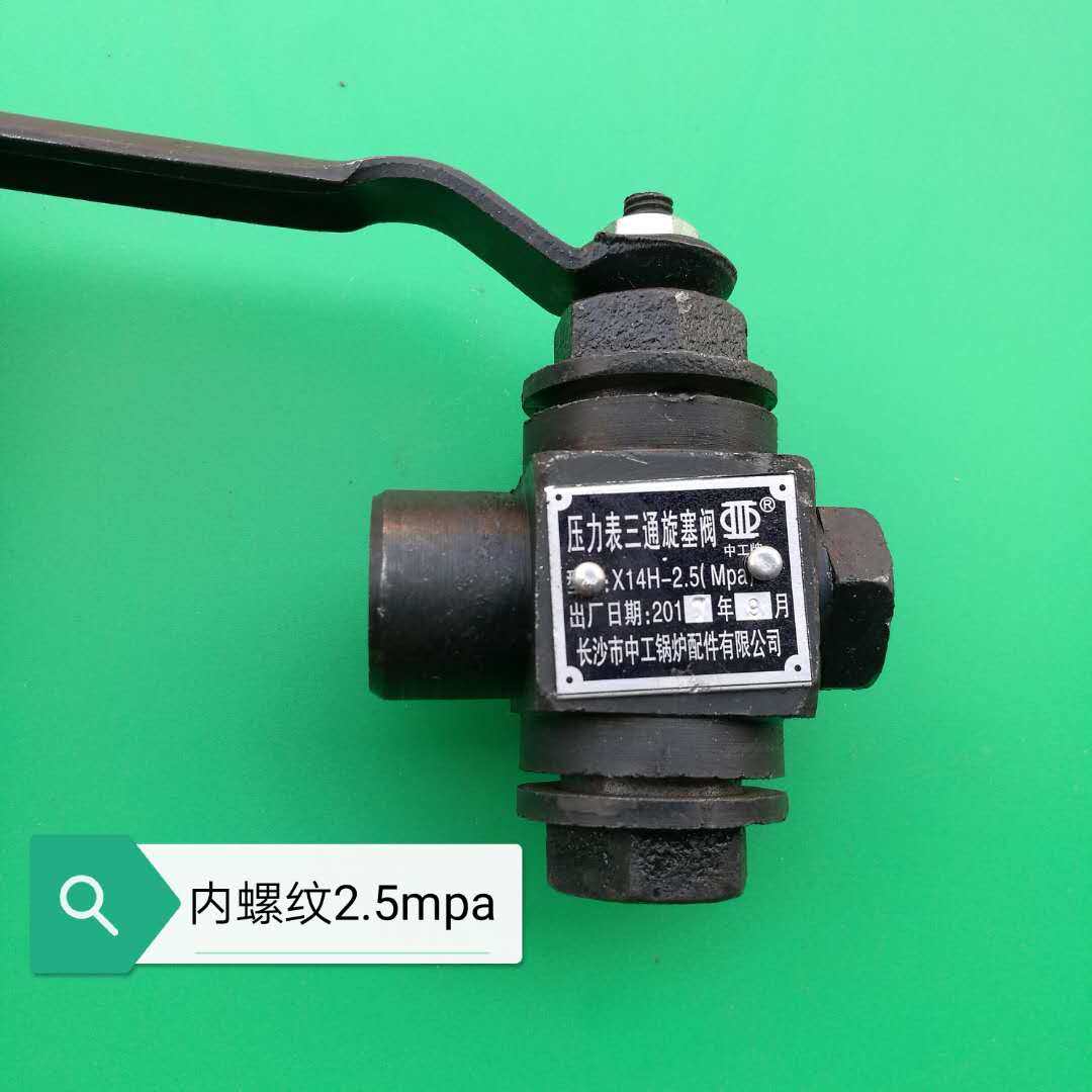 正品长沙中工牌压力表三通旋塞阀x14h-2.5mpa压力表开关蒸汽阀