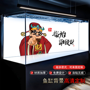 鱼缸背景画纸定制招财进宝八方来财财神龙鱼兰寿超白缸贴纸高清图