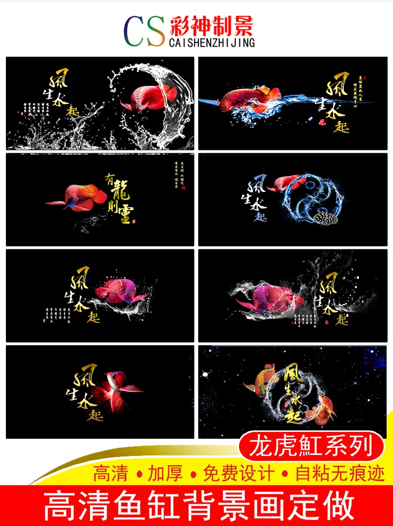 Fish tank background drawing paper high definition custom dragon fish tank landscape picture dragon tiger stingray sticker external sticker self-adhesive thickened