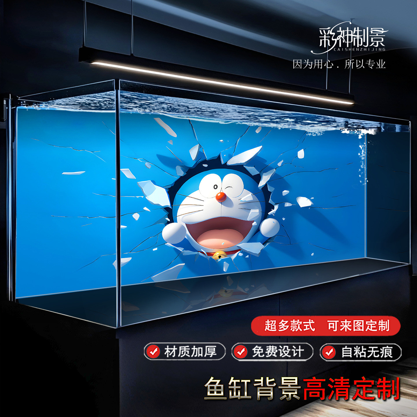 鱼缸背景画纸高清定制动漫机器猫桌面超白溪流草缸龙鱼缸造景装饰
