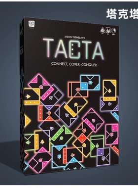 TACTA桌游卡牌纸牌游戏快节奏战略形状匹配派对游戏家庭聚会本子