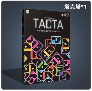 TACTA桌游卡牌纸牌游戏快节奏战略形状匹配派对游戏家庭聚会本子