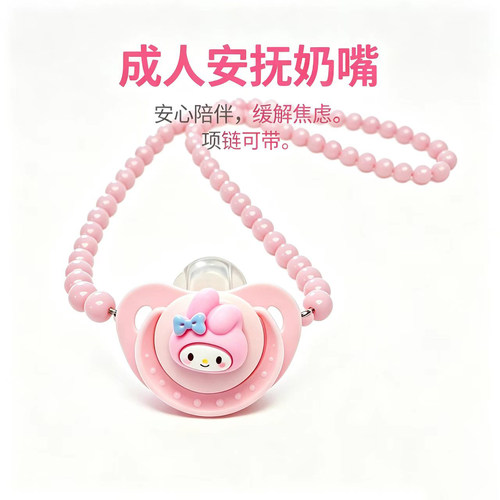 成人安抚奶嘴ABDL可爱大口径