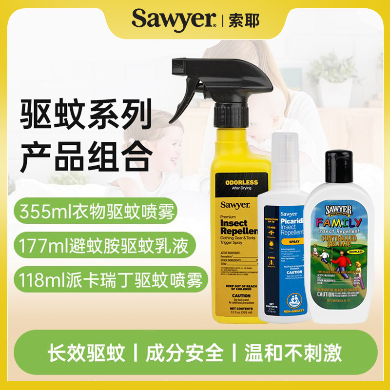 正品索耶Sawyer驱蚊乳防蚊喷雾幼宝宝儿童避蚊胺孕妇派卡瑞丁