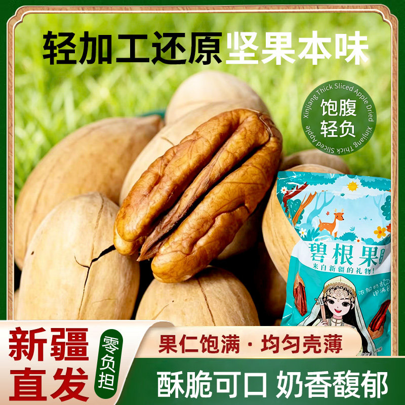碧根果奶油味大颗粒碧根果500g