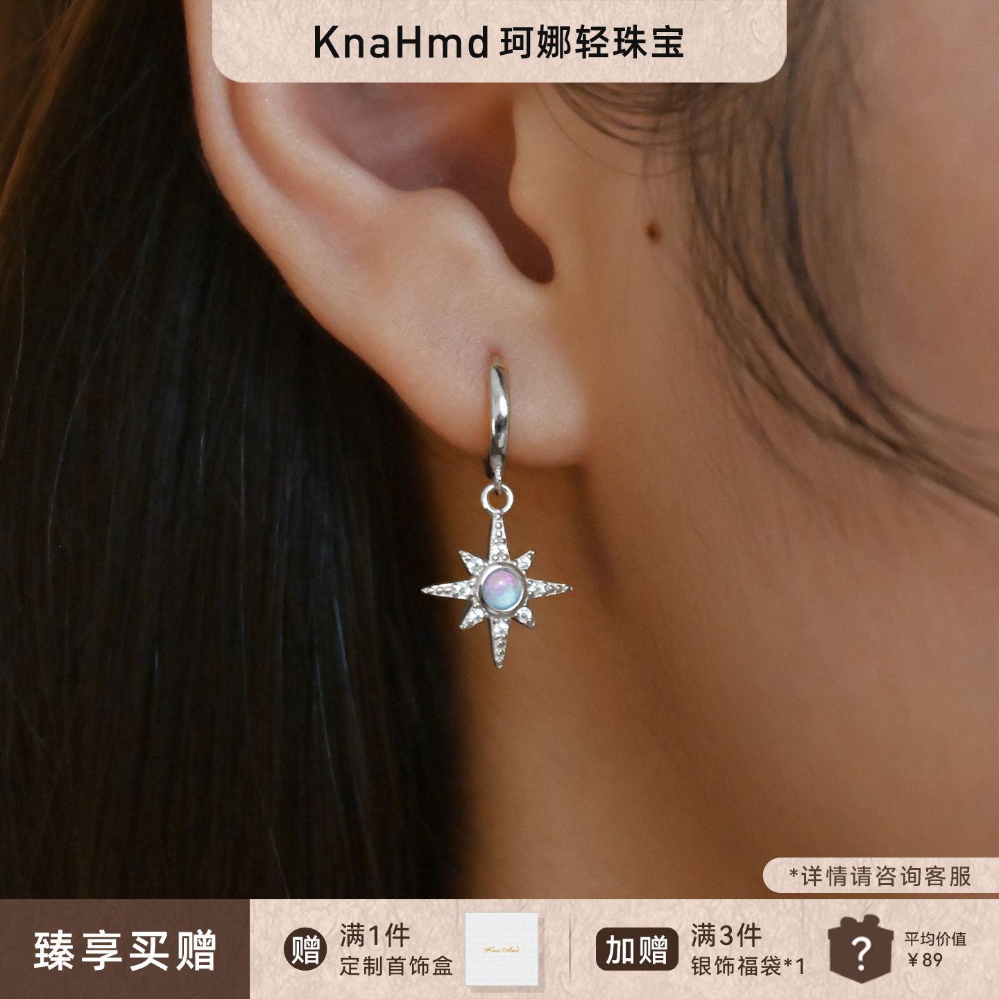KNA珂娜澳宝星芒纯银镶钻耳环