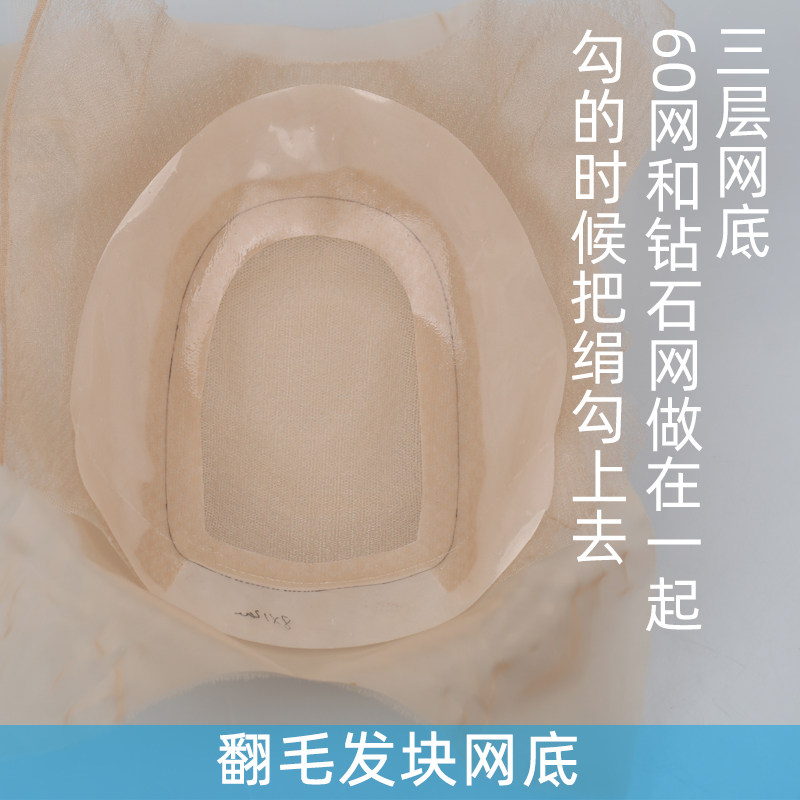 手勾假发材料翻毛网底真发头顶补发块三层假发网纱绢网递针假发网