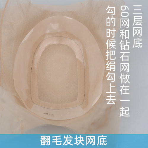 手勾假发材料翻毛网底真发头顶补发块三层假发网纱绢网递针假发网