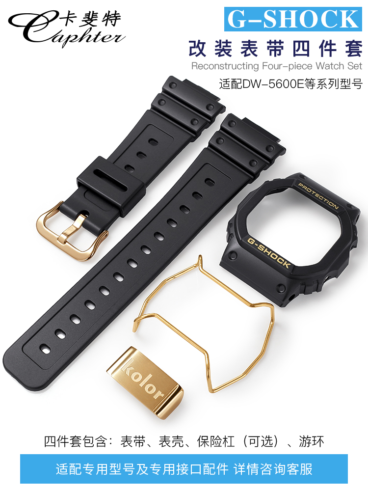 代用卡西欧手表带男dw 5600 5000 5030 5035表壳胶带保险杠金扣环 卡斐特旗舰店
