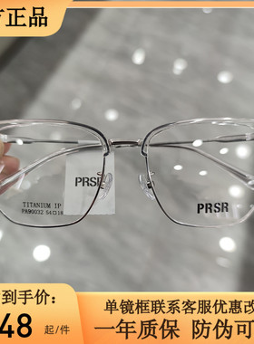 新款精品帕莎Prsr眼镜框时尚纯钛超轻近视镜架日韩风复古PA90032