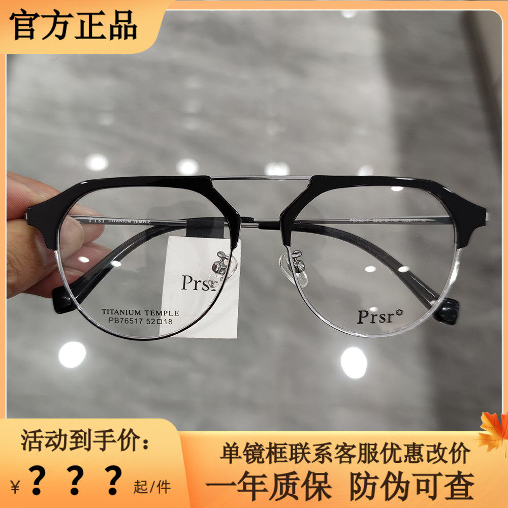 新款帕莎眼镜框双梁时尚潮流休闲复古眼镜架超轻配近视蓝光76517