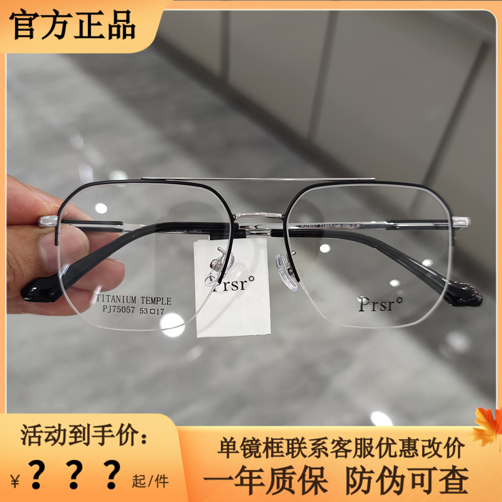 帕莎双梁钛金属半框眼镜框