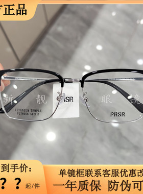 帕莎眼镜框PJ78058男女大框休闲钛合金眉毛框近视眼镜架2025新款