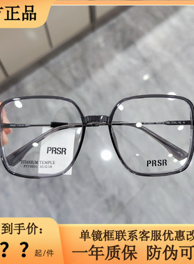 帕莎2024年男女方框显脸小TR钛腿防蓝光可配近视眼镜PT75031